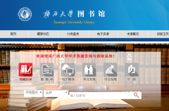 ������ѧͼ���lib.gxu.edu.cn