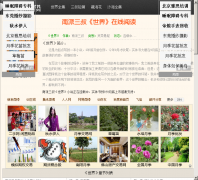 �����硷�����Ķ�shijie.zanghaihuatxt.com