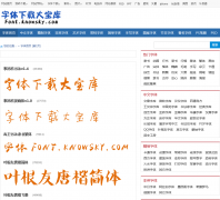 �������ش󱦿�font.knowsky.com