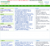 ���ڽ�ʦ��Ƹ��shenzhenjiaoshi.com