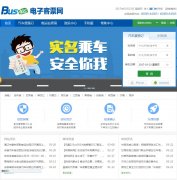 �й���·��Ʊ��bus365.com