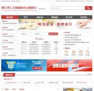 �㽭ʡ������Դ����ᱣ����zjhrss.gov.cn