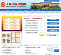 ��Ժ������rmfygg.court.gov.cn