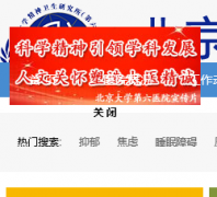 ������ѧ����ҽԺpkuh6.cn