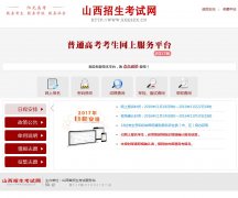 ɽ��ʡ��ͨ��У�������Կ�����Ϣ���Ϲ��������ƽ̨gkpt.sxkszx.