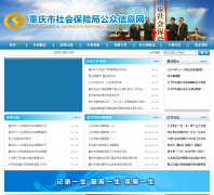 ��������ᱣ�վֹ�����Ϣ��cqsi.cqhrss.gov.cn