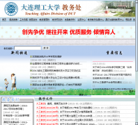 ����������ѧ����teach.dlut.edu.cn