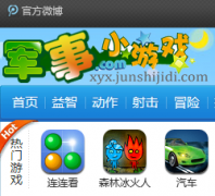 ����С��Ϸxyx.junshijidi.com