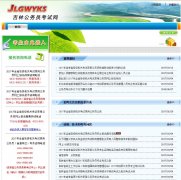 ����ʡ����Ա������www.jlgwyks.cn