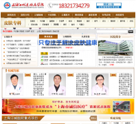 �Ϻ�����Ƥ����ҽԺsyxcp.com