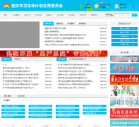 �����������ͼƻ�����ίԱ��cqwsjsw.gov.cn