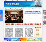 ��ɳ������Ϣ��csedu.gov.cn