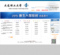 ����������ѧͼ���lib.dlut.edu.cn