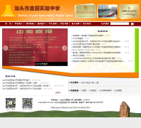 ��ͷ�н�԰ʵ����ѧjysyzx.net