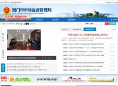 �������г��ල������scjg.xm.gov.cn