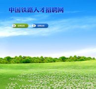 �й���·�˲���Ƹ��rczp.china-railway.com.cn