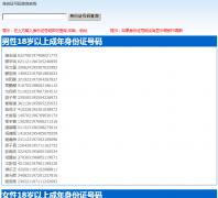 ����֤�Ŵ�ȫsfz.xuenb.com