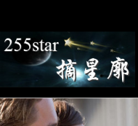 ժ���� 255star.com