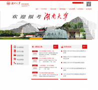 ���ϴ�ѧ������Ϣ��admi.hnu.cn