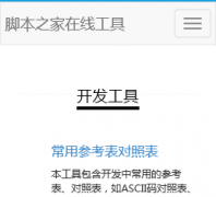 �ű�֮�����߹���tools.jb51.net