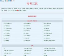 ��������nanpaisanshu.org