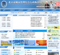 �����г��й����ۺ�����ִ����bjcg.gov.cn