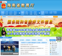 ����ʡ������edu.hainan.gov.cn