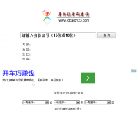 ��������֤������Ѳ�ѯϵͳid.weixingmap.com