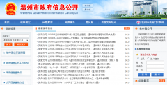 ������������Ϣ����xxgk.wenzhou.gov.cn