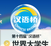 ������bridge.chinese.cn