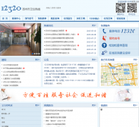 12320ԤԼ�Һ�ƽ̨jssz12320.cn