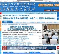 ���Ұ�ȫ�����ල�����ܾ�chinasafety.gov.cn