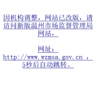 ���ݹ��̾�www.wenzhou315.gov.cn
