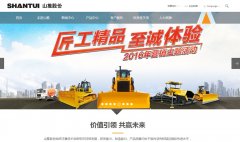 ɽ�ƹ��̻�е�ɷ����޹�˾shantui.com