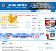 ɽ��ʡ�ط�˰���sxs-l-tax.gov.cn