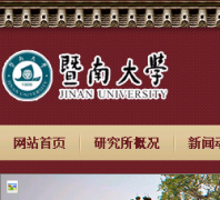 ���ϴ�ѧ-��ӡ�Ƚ��о���zybj.jnu.edu.cn