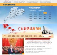 �㶫ʡ��Ա������www.gdycjy.gov.cn