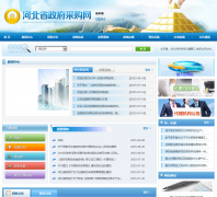 �ӱ�ʡ�����ɹ���hebgp.gov.cn