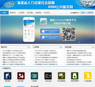 ����12333����������fj12333.gov.cn