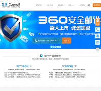 ӯ��Coremail�ʼ�ϵͳcoremail.cn