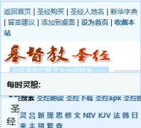 ������ʥ�������Ķ�����bible.kyhs.me