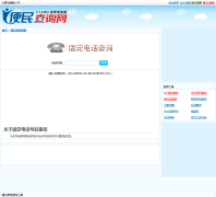 �̶��绰�����ѯtel.51240.com