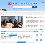 �����������Դ����ᱣ�Ͼ�tj.lss.gov.cn