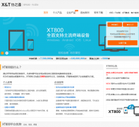 ЭͨXT800Զ�̷���ƽ̨xt800.cn