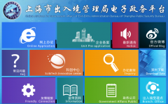 �Ϻ��г��뾳�����ֵ�������ƽ̨crj.police.sh.cn