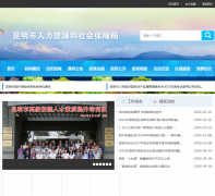 ������������Դ����ᱣ�Ͼ�rsj.km.gov.cn