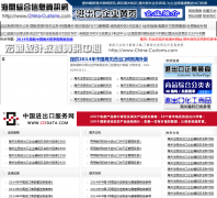 �й������ۺ���Ϣ��Ѷ��china-customs.com