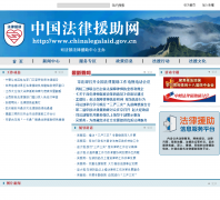 �й�����Ԯ����chinalegalaid.gov.cn
