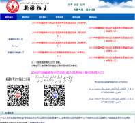 �½�������xjzk.gov.cn