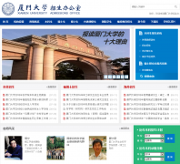 ���Ŵ�ѧ�����칫��zs.xmu.edu.cn